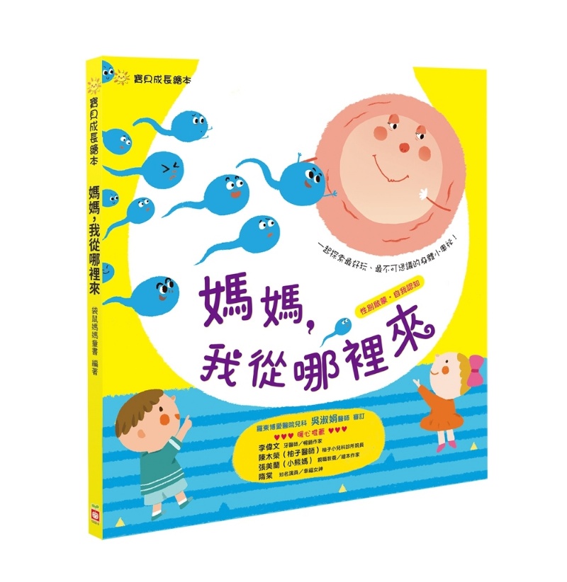 聽，我的身體會說話【全套4冊，附贈小小醫生扮演聲光玩具4件組（牙齒模型、口腔鏡、針筒、聽診器）】